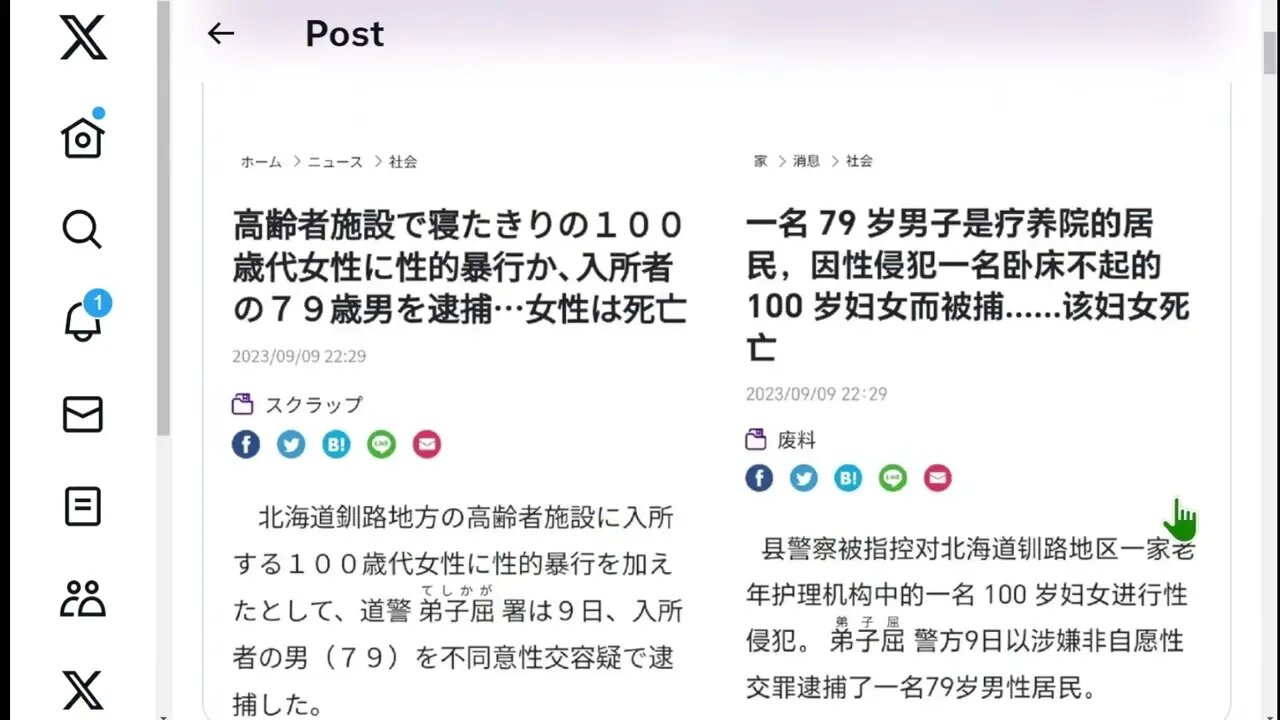 [日本新聞] 79歲男子性侵100歲婦女致死亡