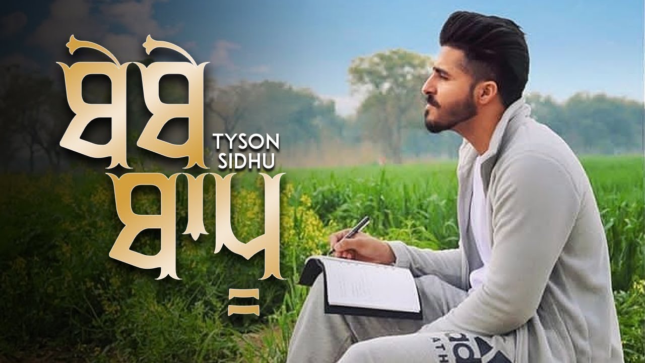Fan Bebe Bapu Da Tyson Sidhu | Bebe Bapu Tyson Sidhu | Tyson Sidhu Latest Punjabi Song 2019