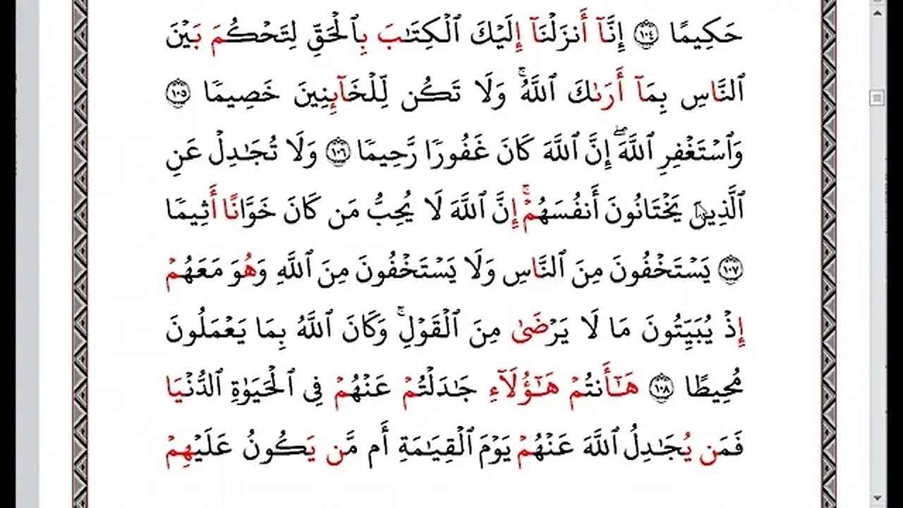 38- الربع ( 38) [ ومن يهاجر] جمعا بالقراءات العشر الصغرى، تلاوة القارئة: نهال إبراهيم