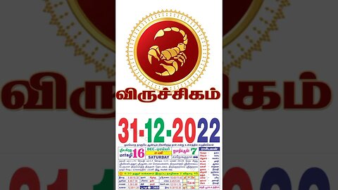 விருச்சிகம் || இன்றைய ராசிபலன் ||31|12|2022 ||சனிக்கிழமை||Today Rasi Palan | Daily Horoscope