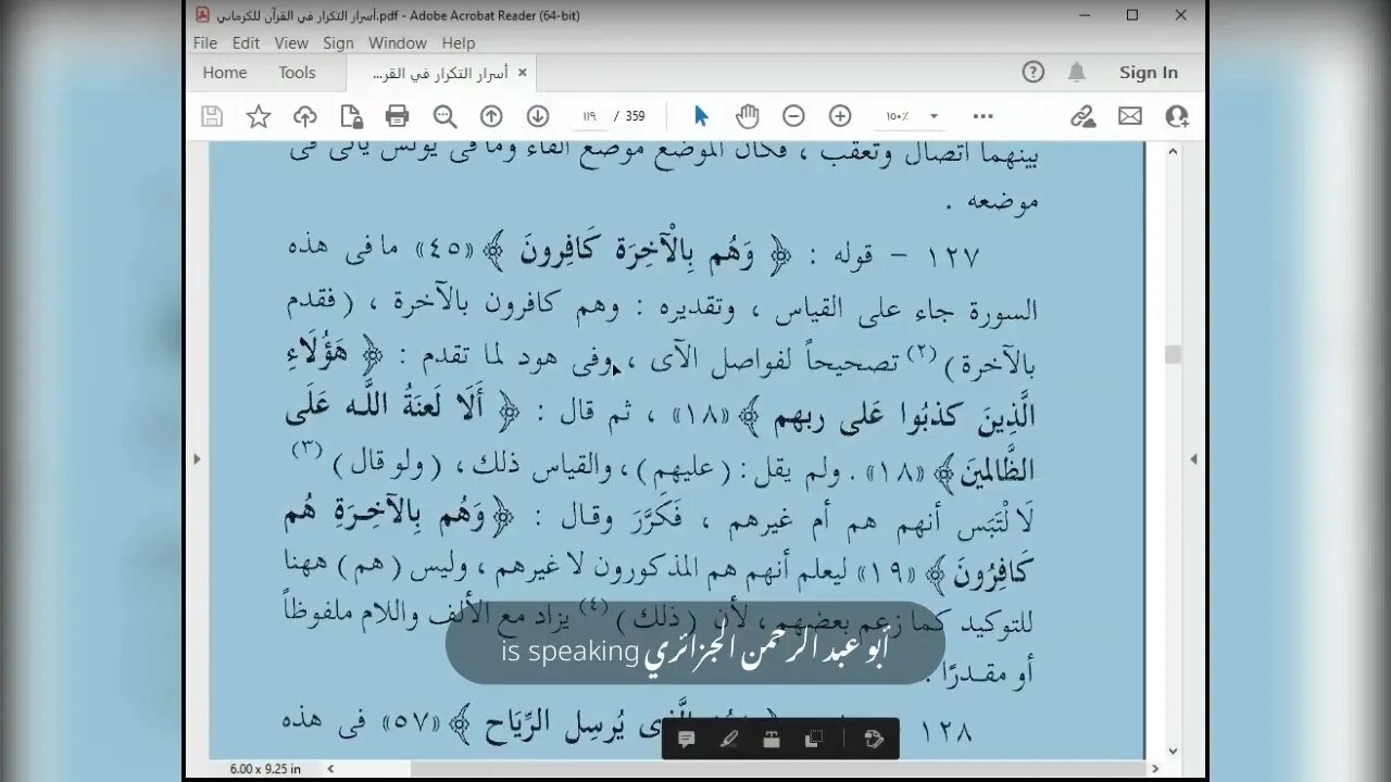 2- المجلس الثاني أسرار التكرار من سورة الأعراف إلى سورة الرعد