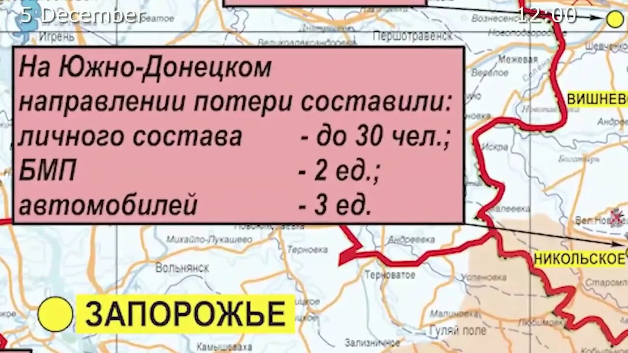 Russia MoD: report on the progress of the special military operation in Ukraine (5 December 2022)