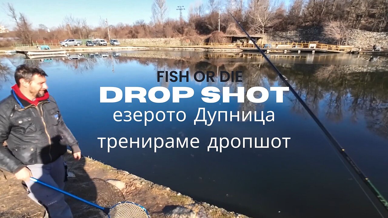 Пъстърва на дропшот Дупница - Dropshoting trout at Dupnica lake