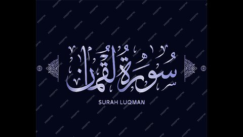 Surah Luqman ruku 2 part 2