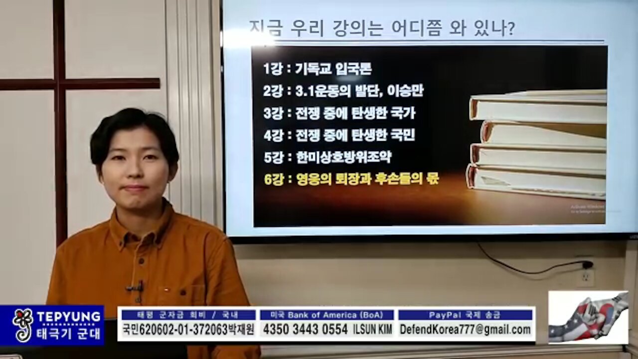 ★[국대 2기] [6-1] 대한민국 건국정신 (6강) 영웅의 퇴장과 후손들의 몫 [태평] 190113 일