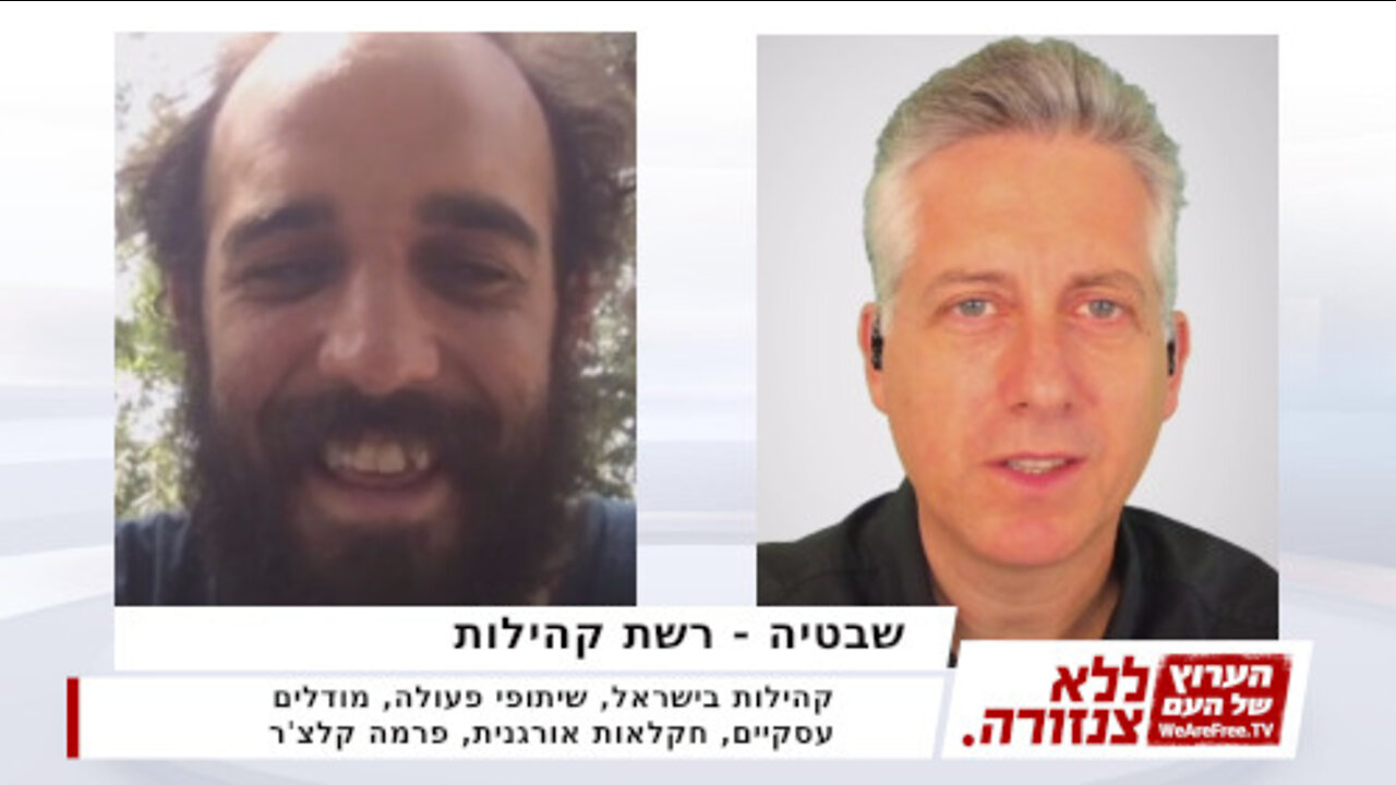 שבטיה - רשת קהילות אלטרנטיביות
