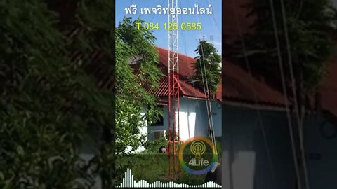 สมัครเข้าร่วมเป็นเครือข่าย โฆษณาวิทยุออนไลน์ คุณจะได้ เพจวิทยุออนไลน์ฟรี