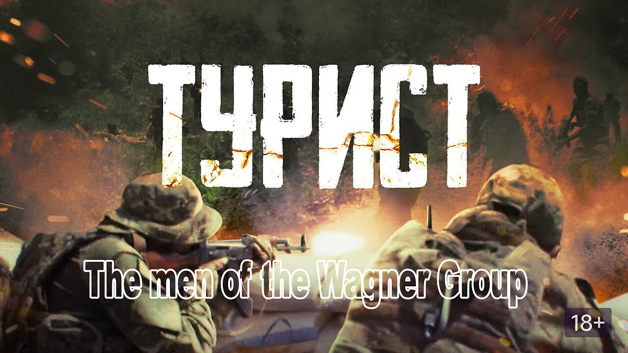 Турист 2021 The men of the Wagner Group (English Subtitles)