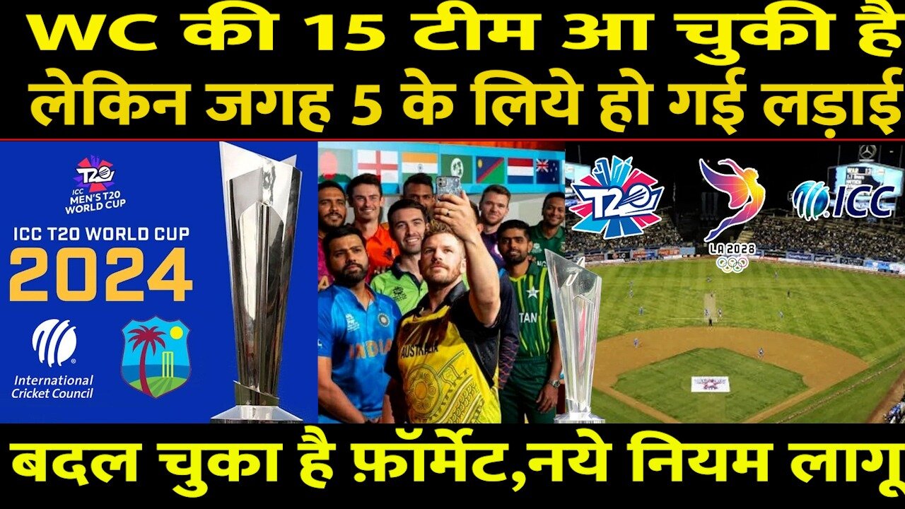 World Cup की 15 Team हुई Final, 5 की जगह बची , ICC के New Rules आए सामने India | Pakistan | T20