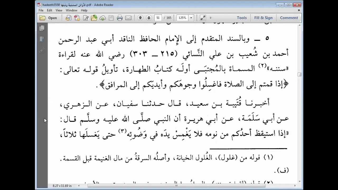 1 المجلس الأول من الأوائل السنبلية إلى الحديث 17 بأسانيد الشيخ سمير بسيوني