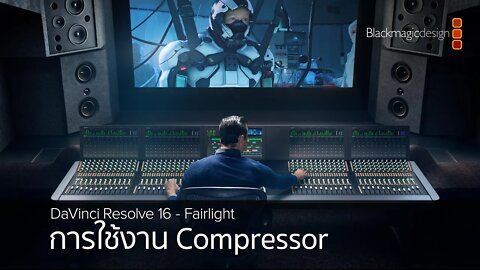 การใช้งาน Compressor