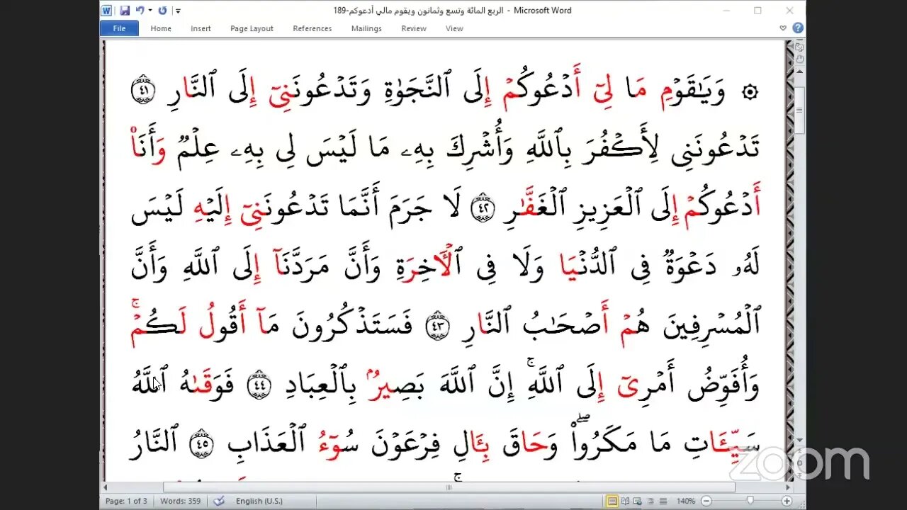 189 المجلس 189 ختمة جمع القرآن بالقراءات العشر الصغرى ، وربع ويقوم مالي أدعوكم و القاري يحيى غوني