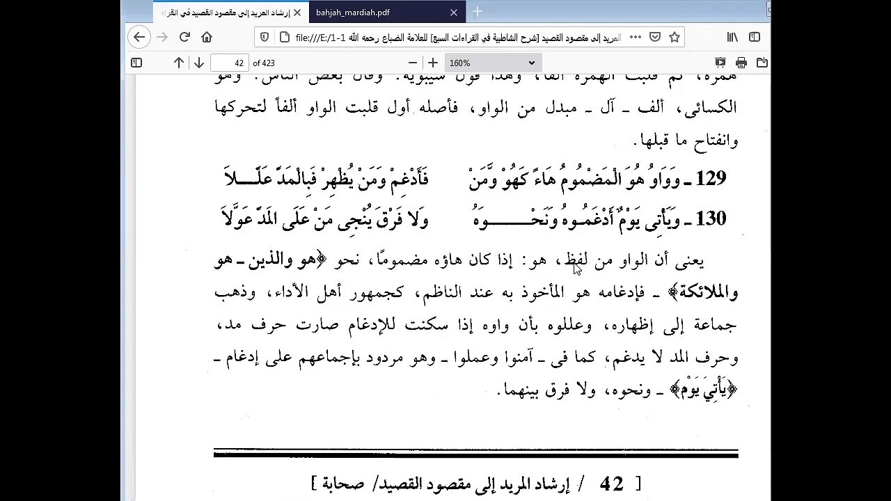 8 الحلقة الخامسة من شرح أصول القراءات العشر مرئي الادغام الكبير من الشاطبية من 125 136