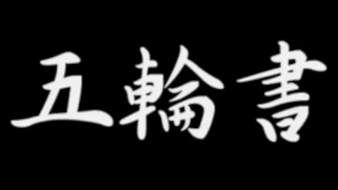 The Book of Five Rings, by Miyamoto Musashi (Part 2 Earth)