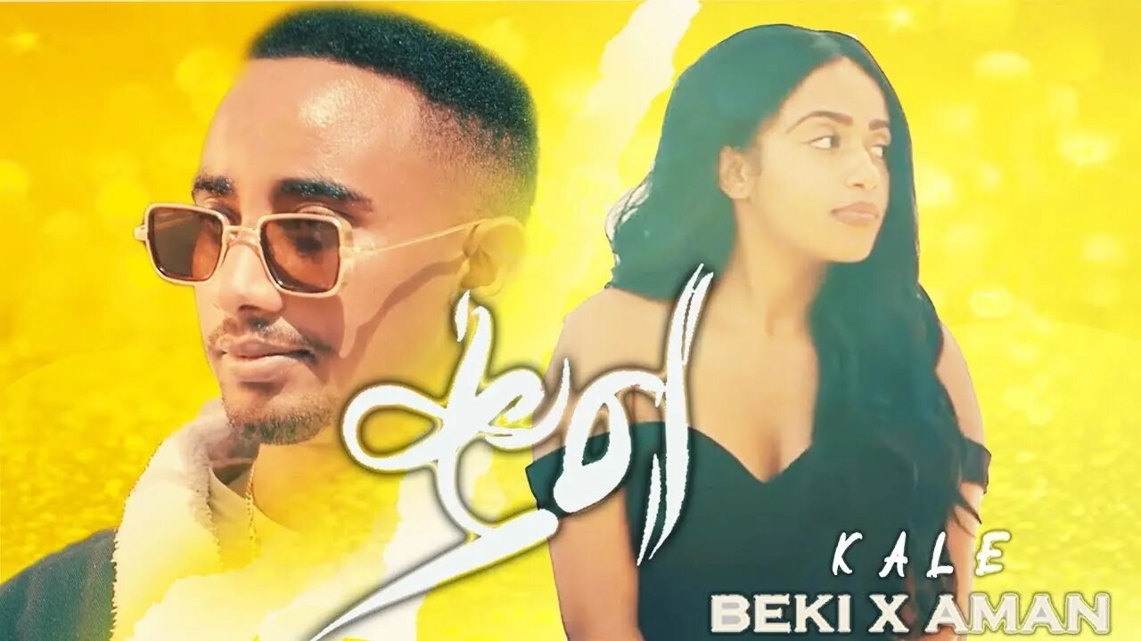 Beki X Aman Kal Ethiopian Amharic Music Official video