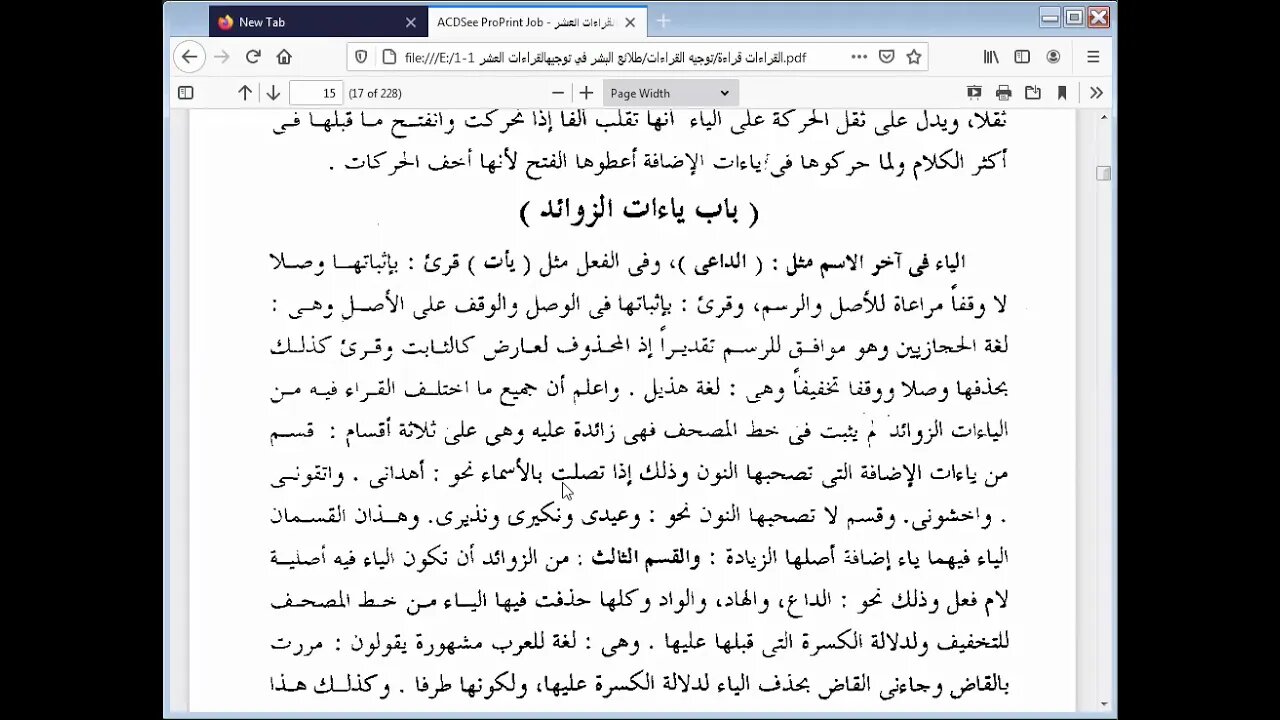 8 الحلقة الثامنة من توجيه القراءات مرئي ياءات الزوائد