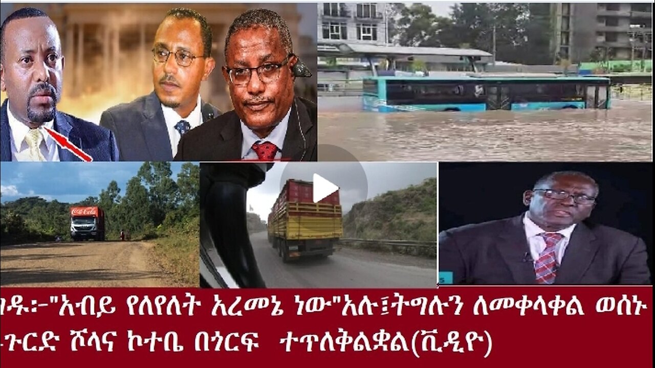 የአሁን መረጃዎች Aug 6,2024 አርበኛ ዘመነ ካሴ ከግንባር የተደረገ ቃለ መጠይቅ #dere news #dera zena #zena tube