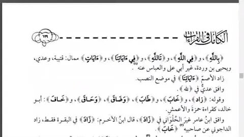 26 الكامل في القراءات الخمسين للهذلي رقم 26