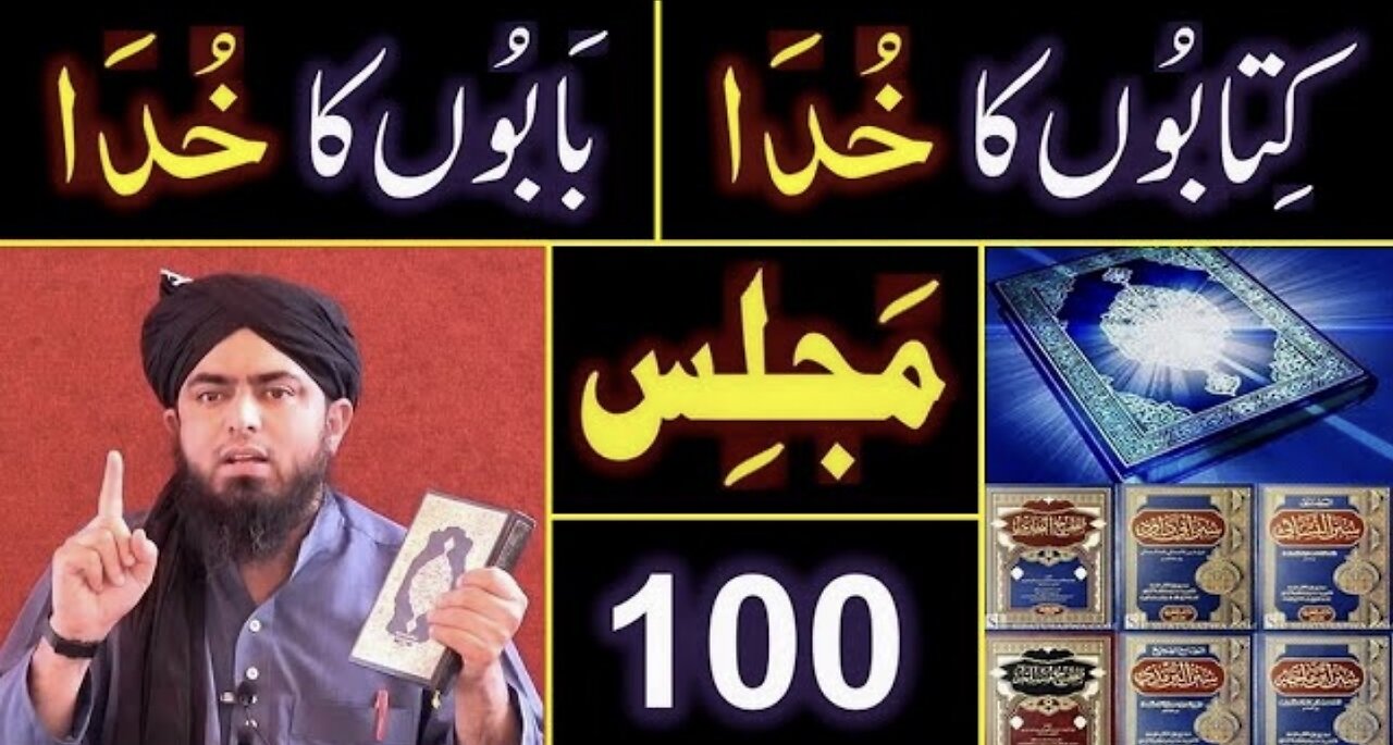 100-MAJLIS: Kitabon ka KHUDA Vs Babon ka KHUDA ??? 50-Questions with Engineer Muhammad Ali Mirza