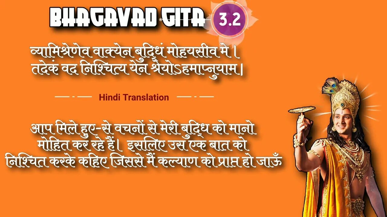 SRIMAD BHAGAVAD GITA | 3.1 | CHAPTER 3 VERSE 1 #bhagavadgita #gitagyan #shorts #whatsappstatus