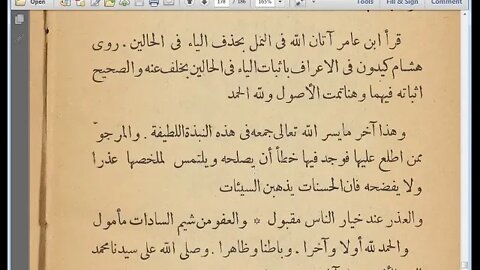 33 الحلقة رقم 19 ج2 كتاب الاضاءة مرئي أصول قراءة ابن عامر إلى نهاية الكتاب