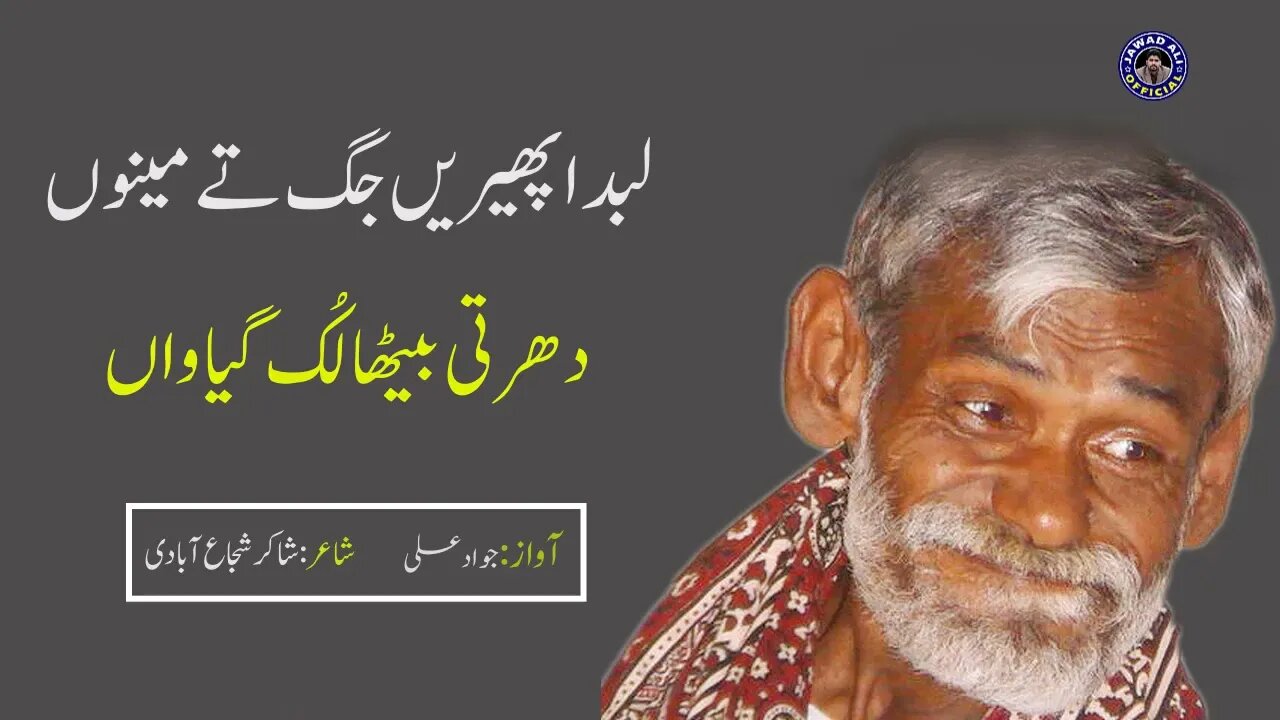 Shakir Shuja Abadi Best Punjabi Poetry - New Saraiki Shayari Whatsapp Status | Jawad Ali Official