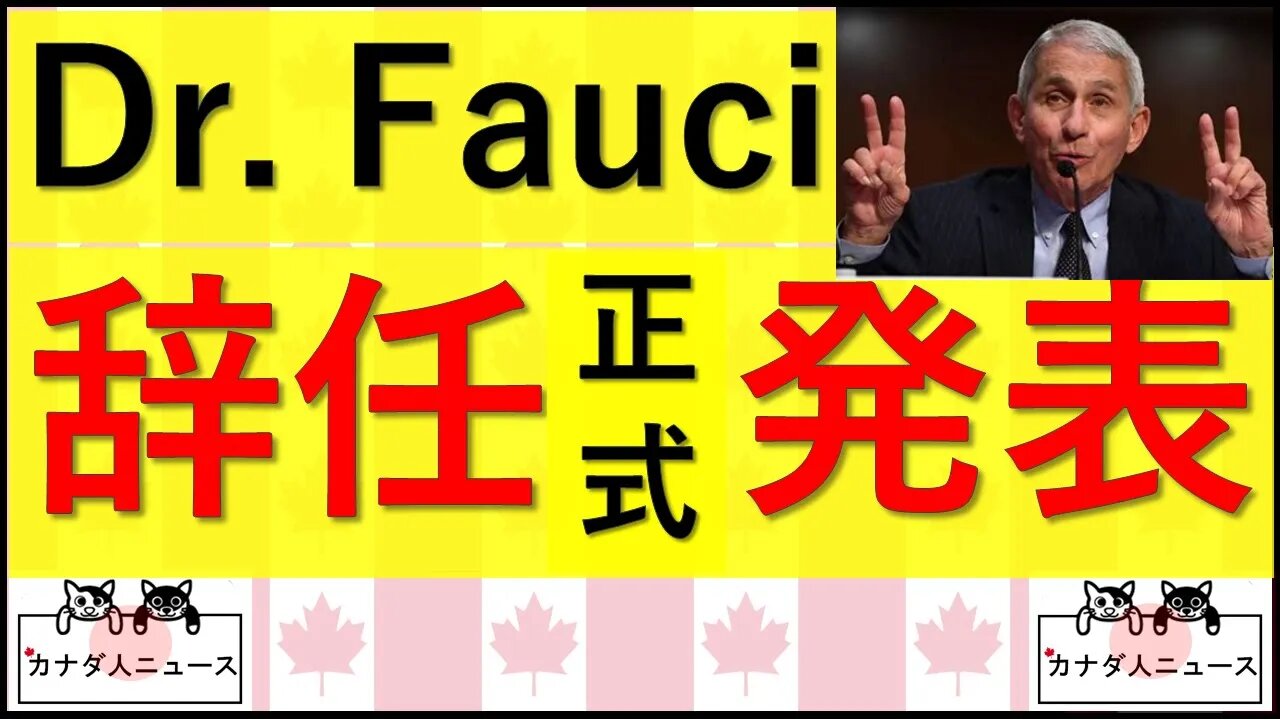 8.22 Dr.Fauci物語終劇