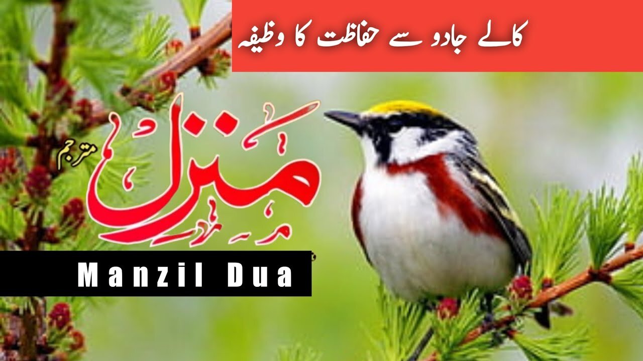 Manzil Dua Full | The Most Popular Quran Manzil | سورہ منزل | Hooria Marjan Islamic channel