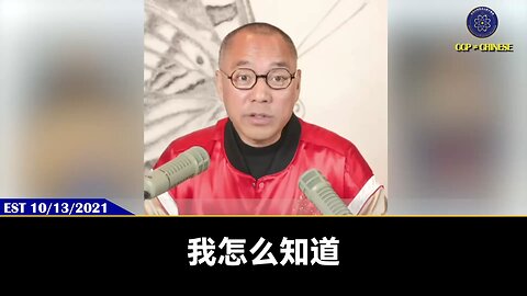 郭文贵先生2021年10月13日爆料： 马云、江家、孟建柱、王岐山已经给习近平在海外的家人布了大局，甚至他的洋女婿都是马云安排到习家人身边，目的就是在关键时刻给整个习家致命一击