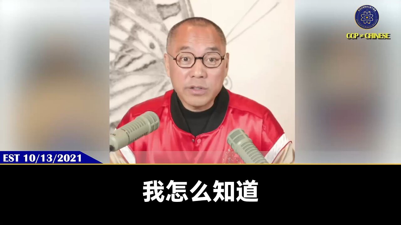 郭文贵先生2021年10月13日爆料： 马云、江家、孟建柱、王岐山已经给习近平在海外的家人布了大局，甚至他的洋女婿都是马云安排到习家人身边，目的就是在关键时刻给整个习家致命一击