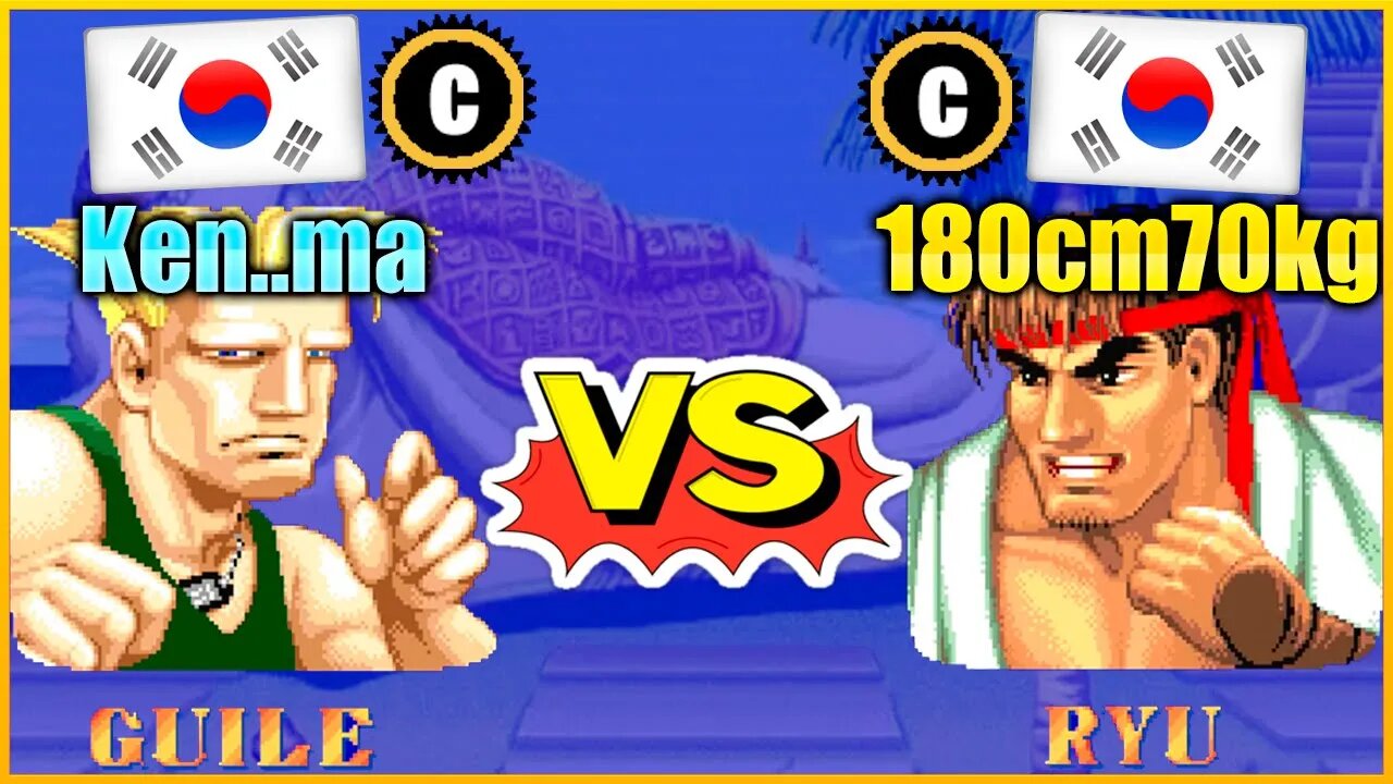 Street Fighter II': Champion Edition (Ken..ma Vs. 180cm70kg) [South Korea Vs. South Korea]