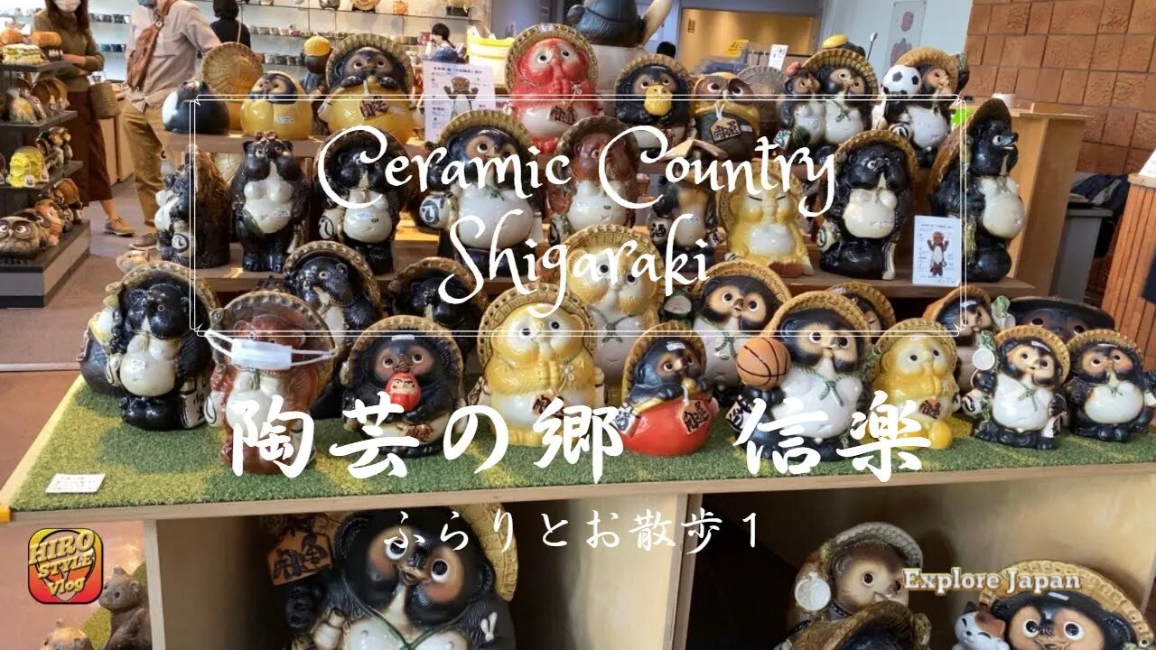 【Explore Japan：陶芸の郷 信楽～陶芸の森散策】Ceramic Country SHIGARAKI