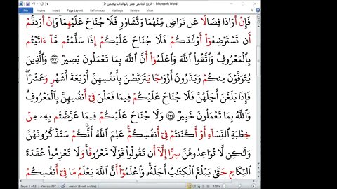 15 المجلس الخامس عشر "والوالدات" من ختمة جمع القرآن بالعشر الصغرى للأخوات، تلاوة القارئة حنان خليل