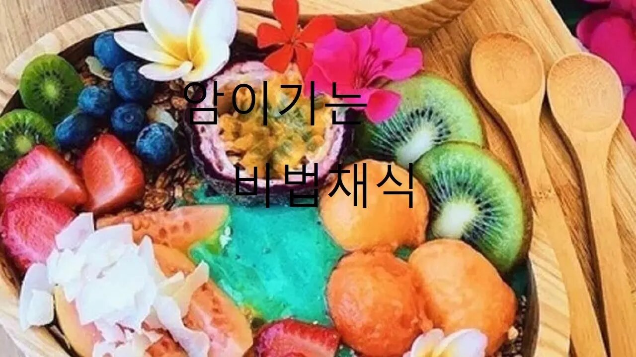 채식이야기, 이광조, 연합뉴스, 전립선, 오줌발, 비채식인, 골다공증, 칼슘, 비타민d, 마그네슘, 비타민k, 광우병, 태교, 콩요리, 완전균형영양섭취, 이유식, 수험생, 암과채식