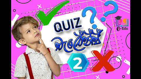 Quiz Challenge 02 | Quiz චැලේන්ජ් 02