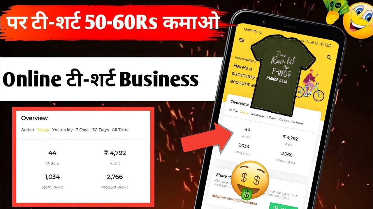 टीशर्ट सेल करके महीने के 10K से 15K कमाओ 🤑! टी शर्ट Business कैसे शुरू करे और महीने के हज़ारों कमाओ