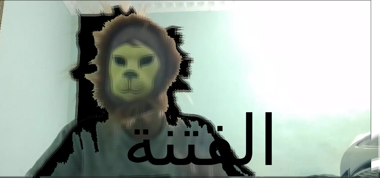 الفتنة