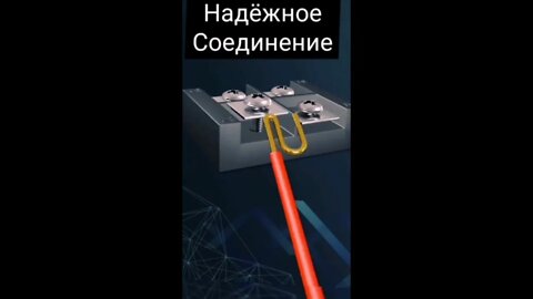 Вариант соединения для электромонтажа