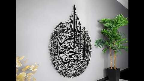 Metal Ayatul Kursi Wall Decor