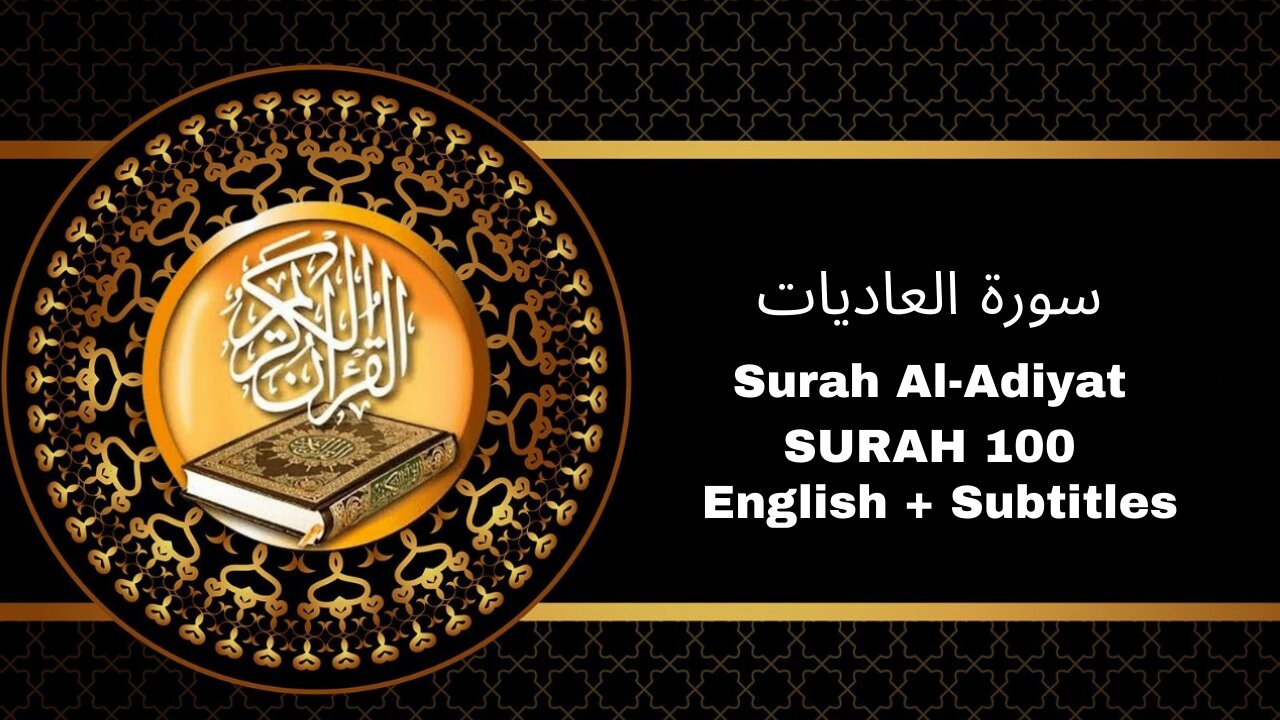 surah al-adiyat | most beautifull voice