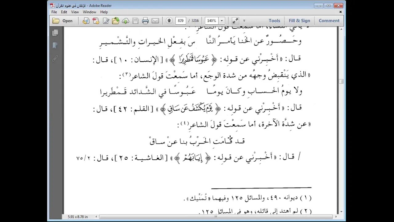 37 المجلس رقم 37 الاتقان في علوم القرآن مرئي تتمة النوع 36 غريب القرآن