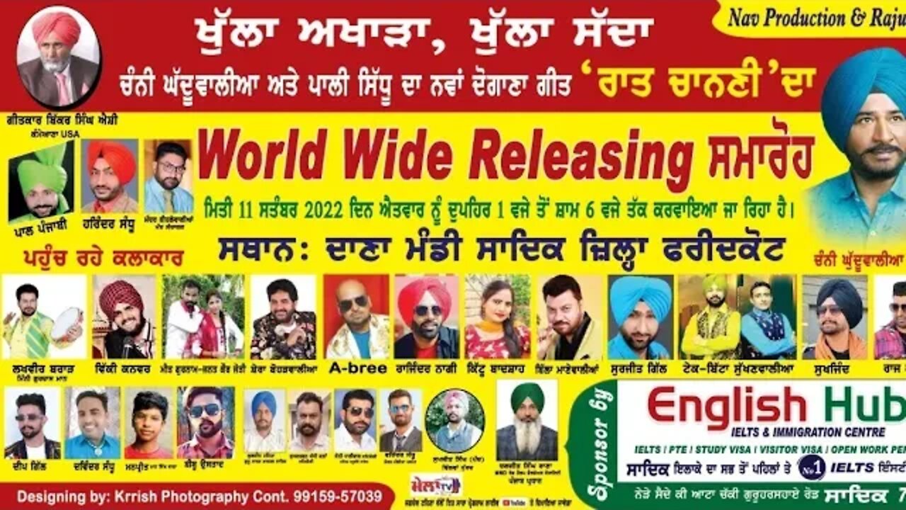 ਚੰਨੀ ਘੱਦੂਵਾਲੀਆ ਅਤੇ ਪਾਲੀ ਸਿੱਧੂ ਦਾ ਨਵਾਂ ਦੋਗਾਣਾ ਗੀਤ ‘ ਰਾਤ ਚਾਨਣੀ ਦਾ World Wide Releasing ਸਮਾਰੋਹ Live