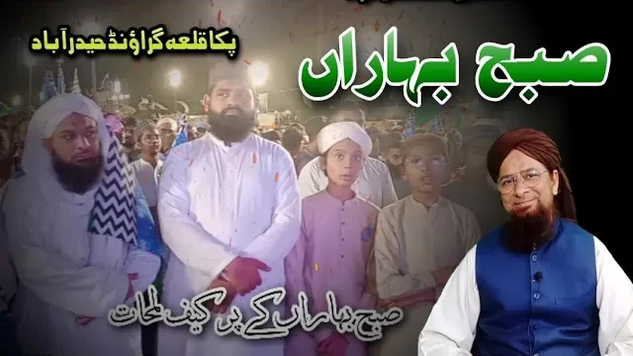 subhe bhaharan | milad | pakka qala | Mishkatussunnah |2023