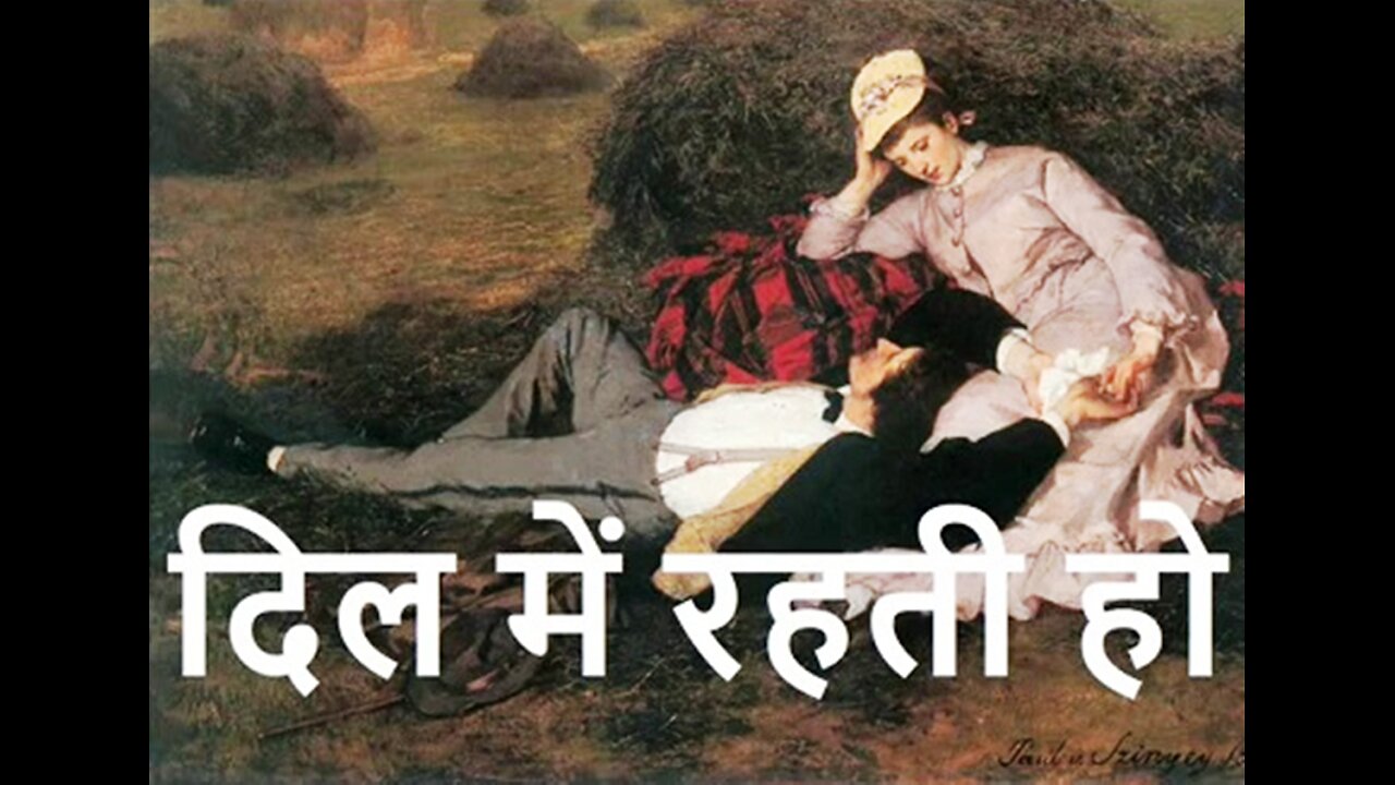 "दिल में रहती हो" और "अभाव तो है ही"