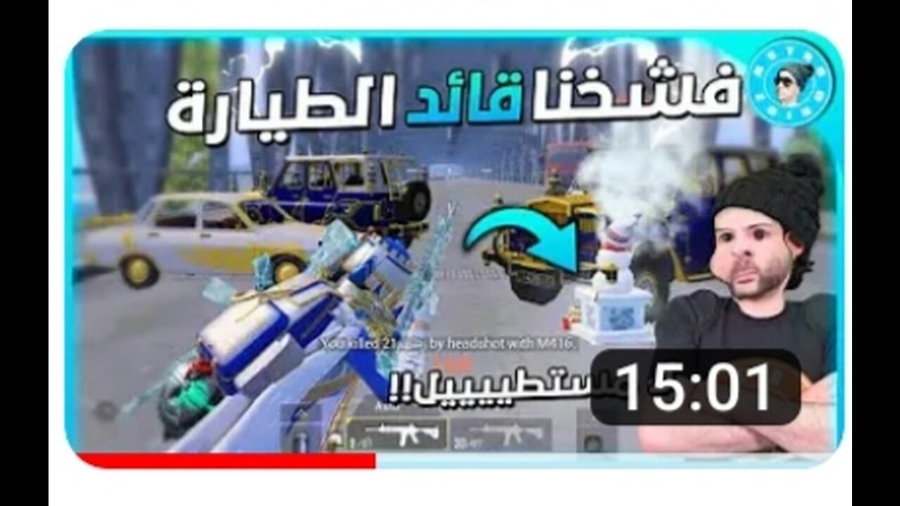 طريقة عمل أترو في البيت | | How to be Atro PUBG Mobile Trolling