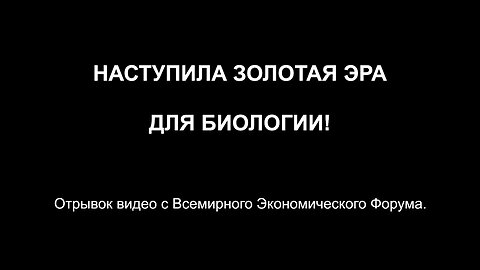 Саммит ВЭФ. Компьютерная модель вируса использовалась для создания вакцин от ковида.