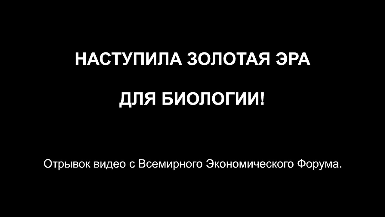 Саммит ВЭФ. Компьютерная модель вируса использовалась для создания вакцин от ковида.