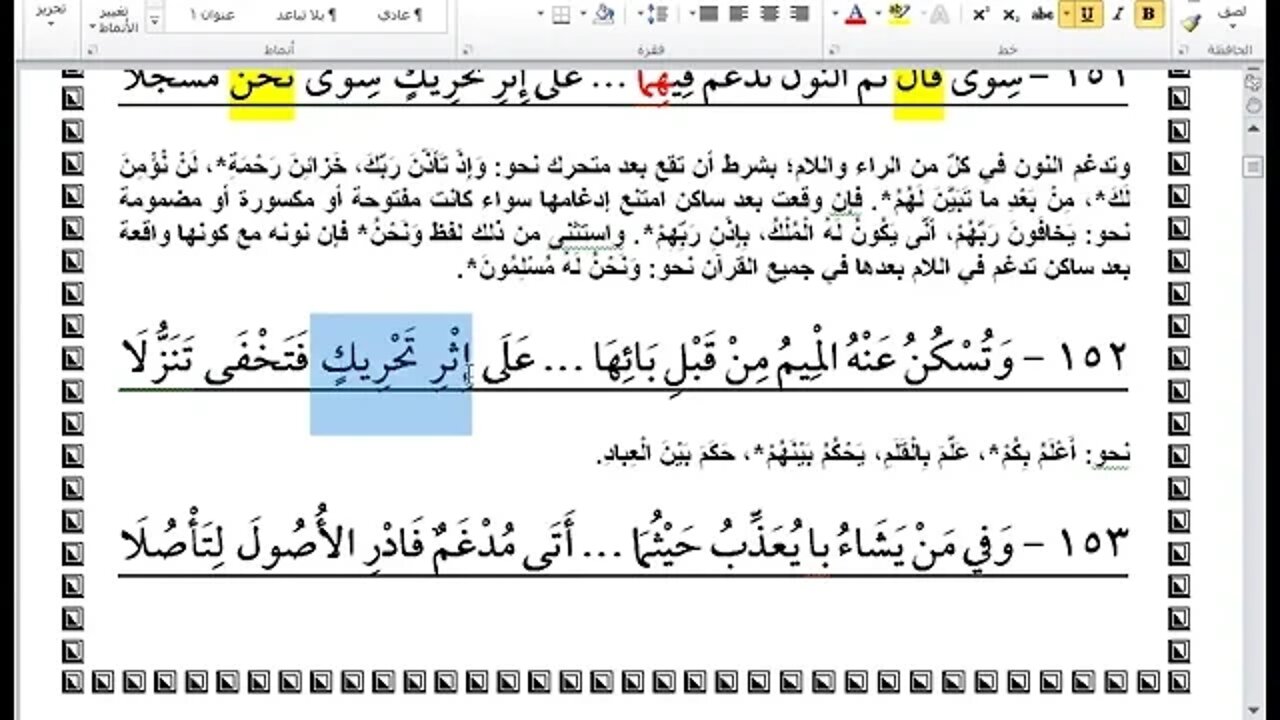 7 المجلس السابع من شرح أصول العشرة من الشاطبية والدرة ووقفنا عند بداية باب هاء الكناية