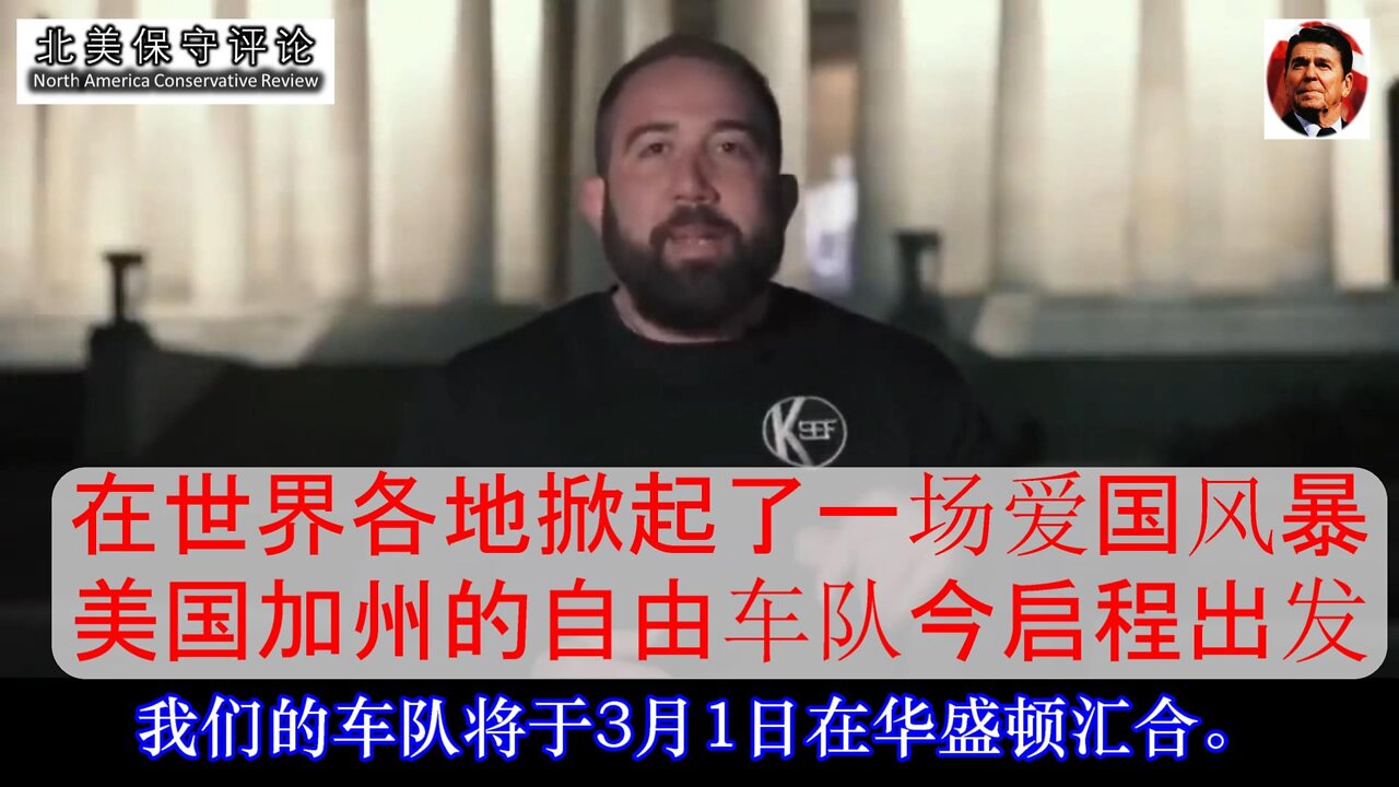 在世界各地掀起了一场爱国风暴-加州车队今日启程-中文字幕