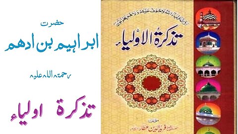 Hazrat Ibraheem Bin Adham RA|Tuzkaratul Aulia Series|Sufism|Spiritualism